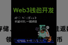 比特派币种支持  不管是存储、发送、领受、往返数字货币