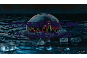 比特派多链资产钱包  确保您下载的是官方版块